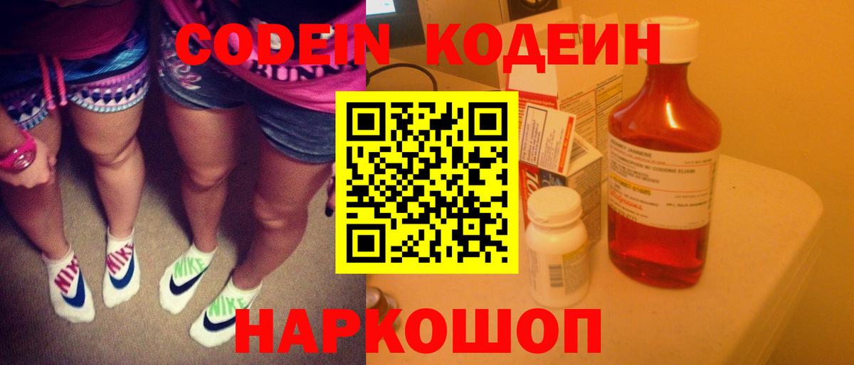 Кодеиновый сироп Lean Purple Drank Ефремов