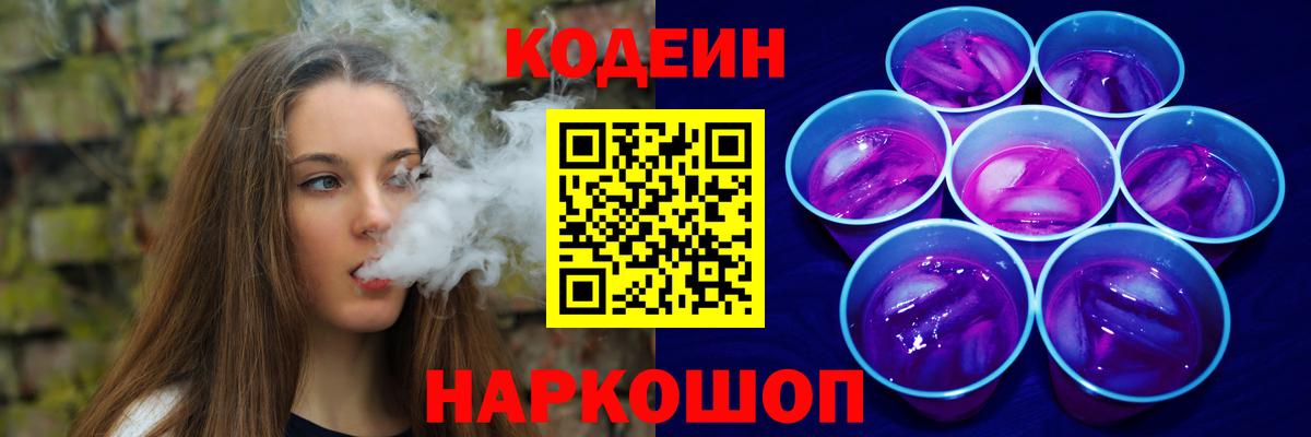 Ефремов  Кодеиновый сироп Lean напиток Lean (лин)  Кодеиновый сироп Lean напиток Lean (лин)  Вход с VPN 
